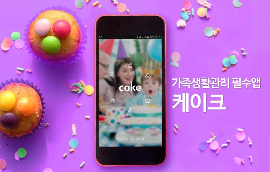 가족끼리 달달한 소통을 지원하는