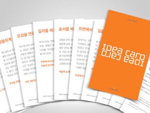 아이디어 카드 20 PDF