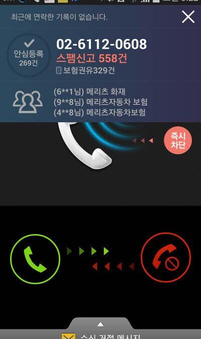 스팸차단 전화번호부 whowho