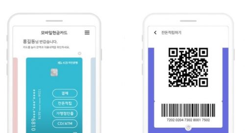 한국은행의 거스름돈 계좌입금 서비스 앱 모바일 현금카드