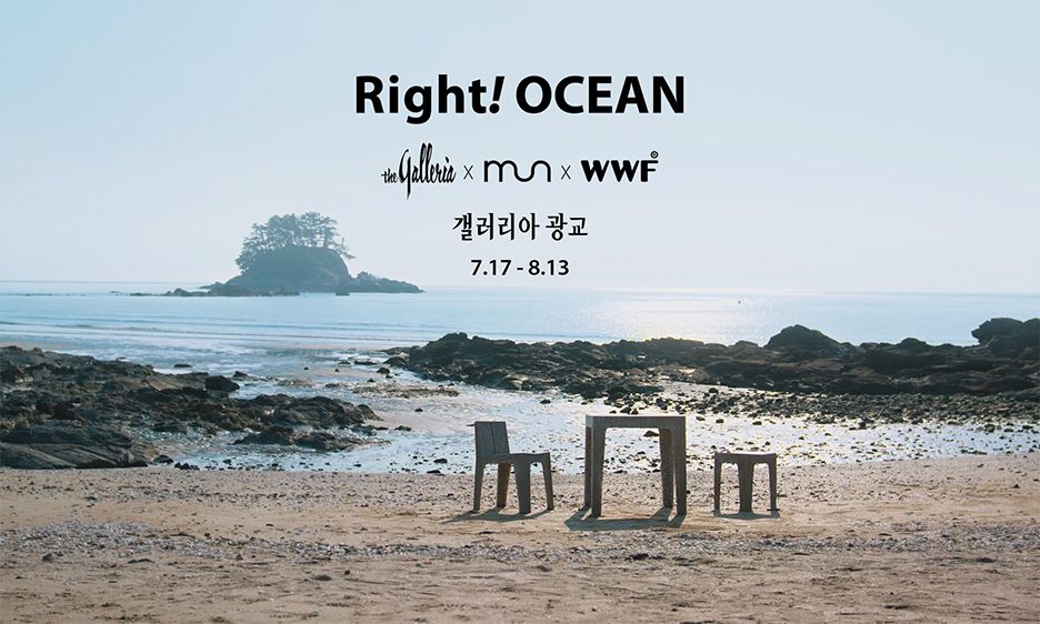 해양 오염의 심각성을 알리는 가구 전시 캠페인 Right! Ocean