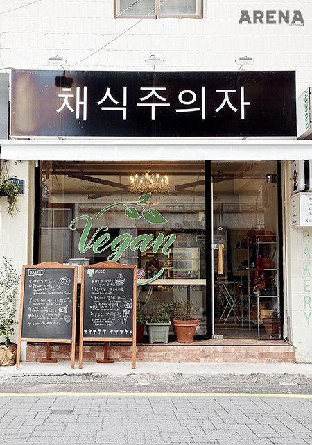 채식주의자