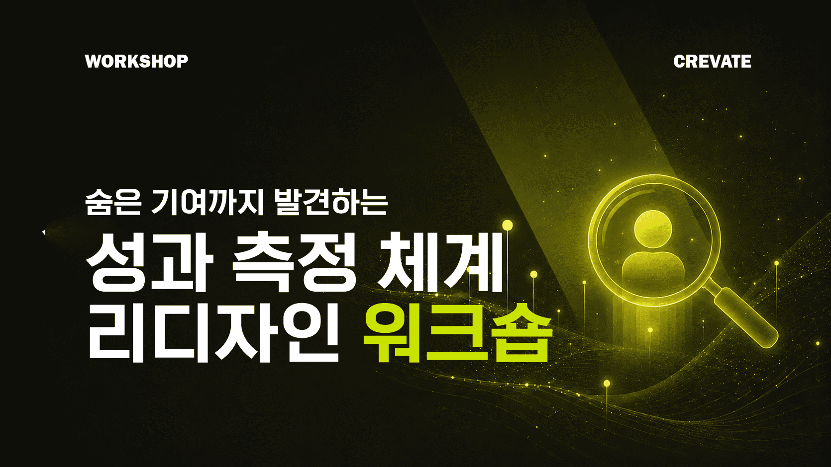 성과 측정 체계 리디자인 workshop (12)