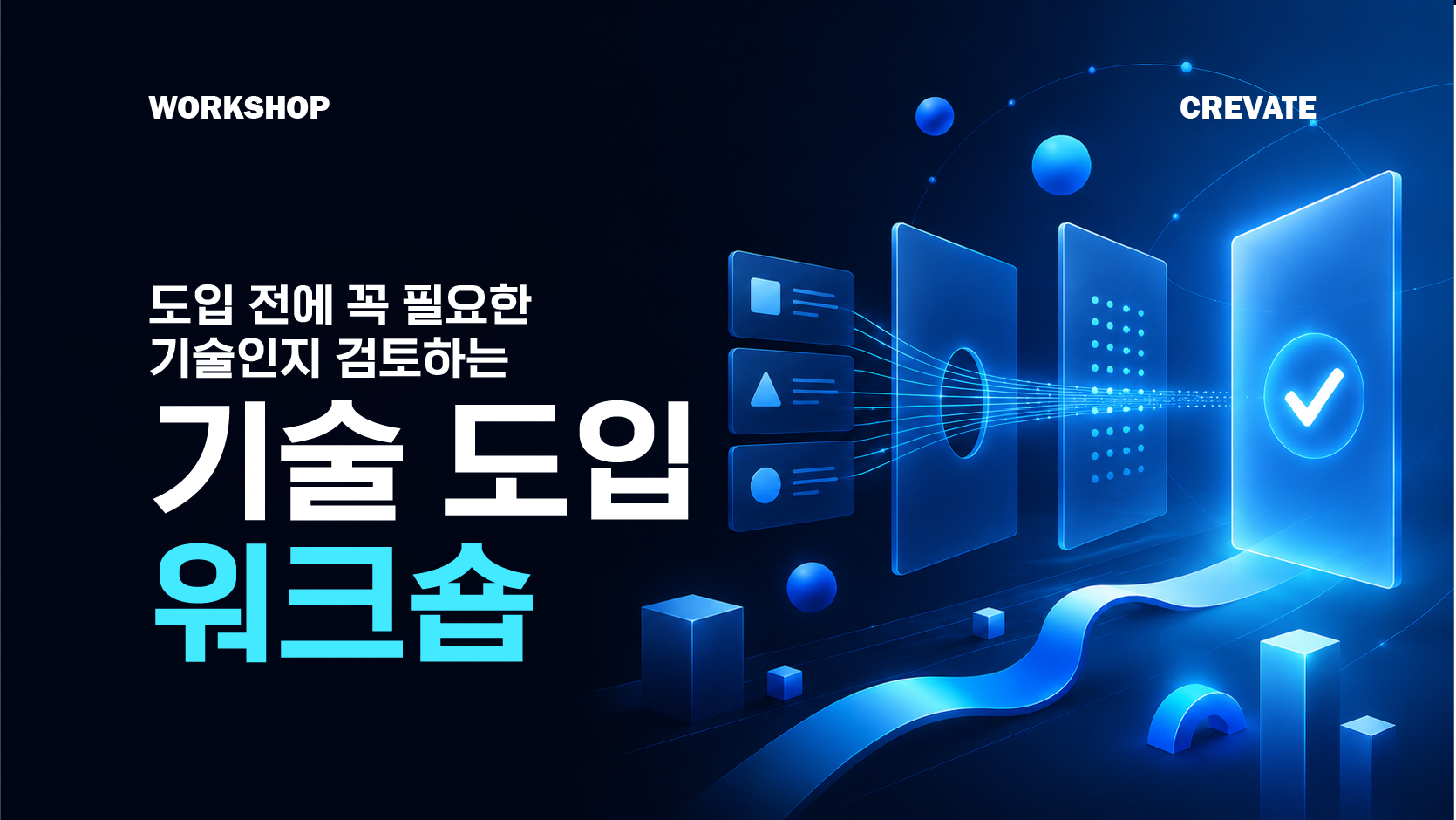 AI 기술 도입 워크숍 workshop (16)