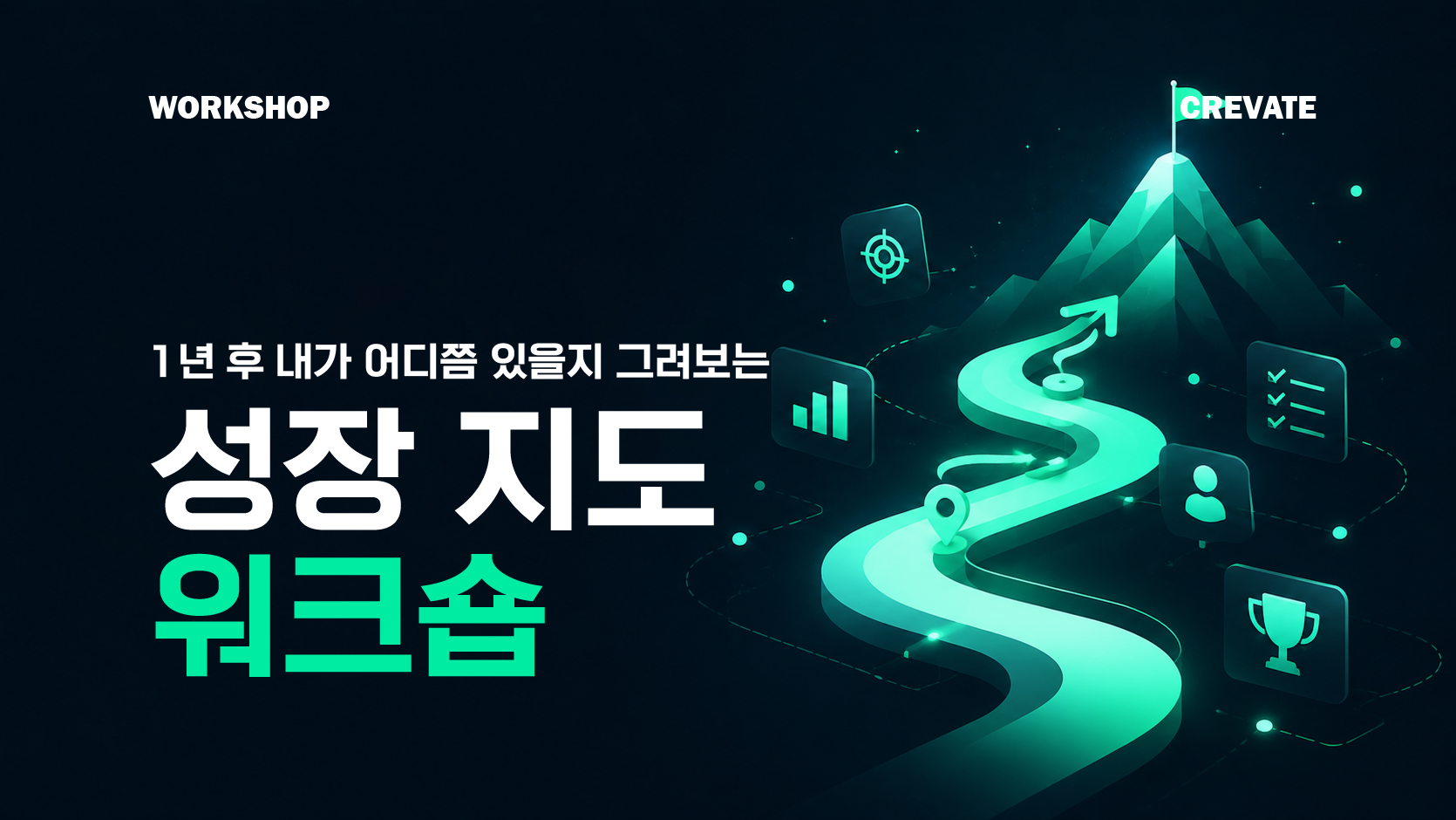 성장 지도 워크숍 workshop (21)