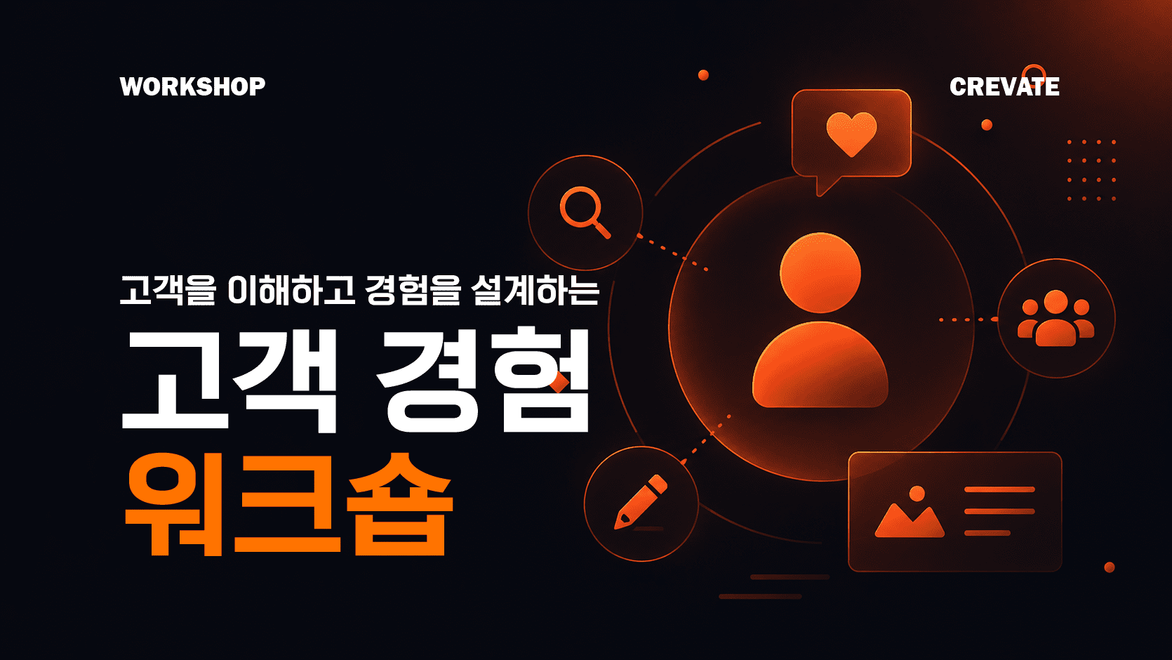 고객 경험 워크숍 workshop (24)