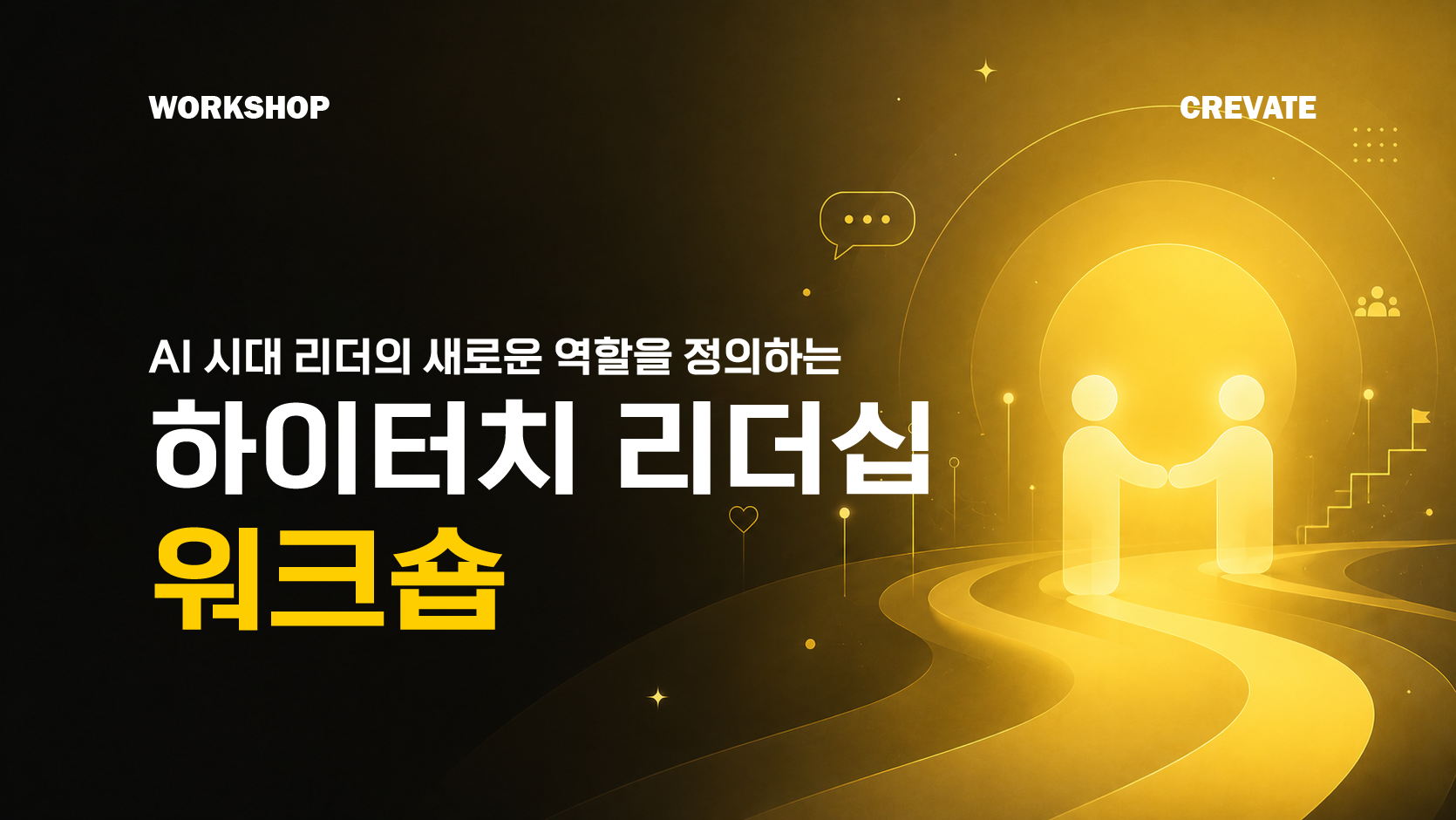 하이터치 리더십 워크숍 workshop (33)