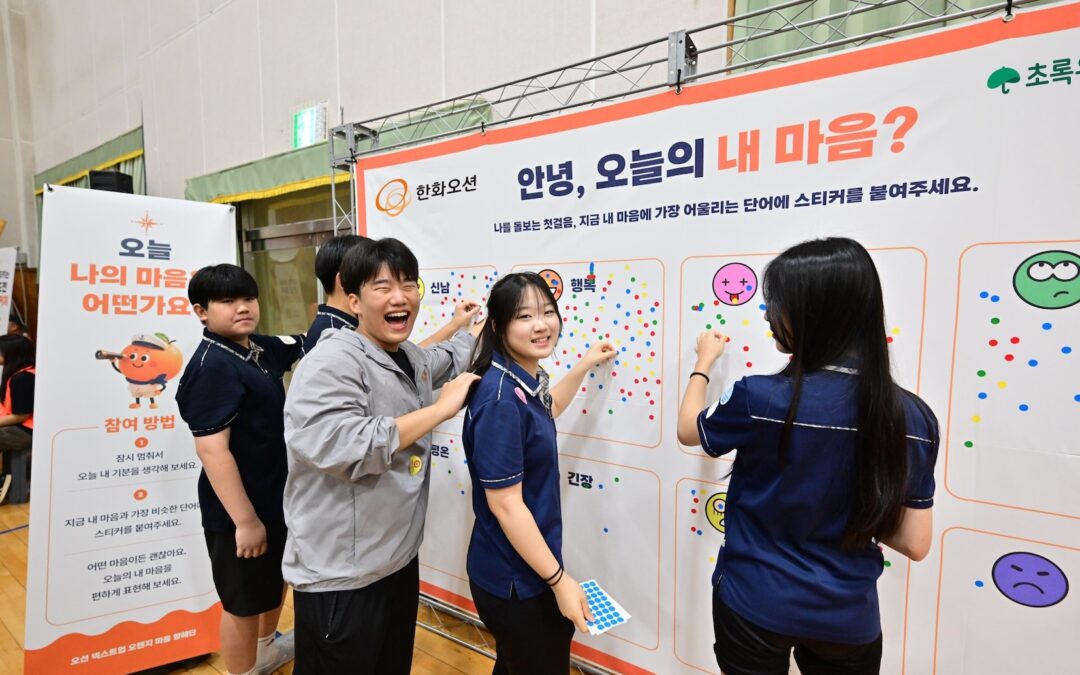 한화오션 X 초록우산과 함께한 청소년 마음건강 페스티벌